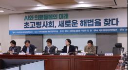 초고령사회 해법 ‘AI 의료돌봄 기사 이미지