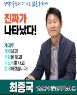 최종국 안전관리기술인회 회장후보 출마의 변 기사 이미지