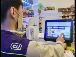 CU, 편의점 피싱 예방 시스템 가동해 상품권 사기 막는다 기사 이미지
