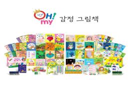 교원 빨간펜 ‘OH! MY 감정 그림책’ 에디션2 출시하며 풀세트 완성 기사 이미지