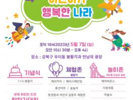 천도교, 5월 7일 ‘어린이가 행복한 나라’ 행사 개최 기사 이미지