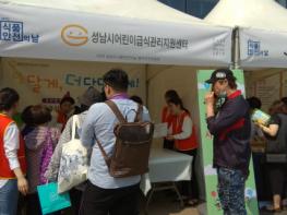 성남시 어린이급식관리지원센터 ‘성남시 식품안전의 날’ 행사 참가 기사 이미지