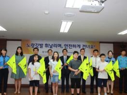 도로교통공단 서울지부, 어린이 보행안전 위한 ‘노랑깃발’ 설치 기사 이미지