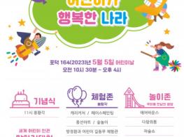 천도교, 5월 5일 어린이날 ‘어린이가 행복한 나라’ 개최 기사 이미지
